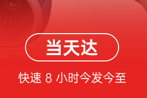 长安机场物流航空货运公司【机场