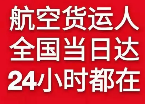 长安机场物流货物、航空货运:物流行业各岗位招聘